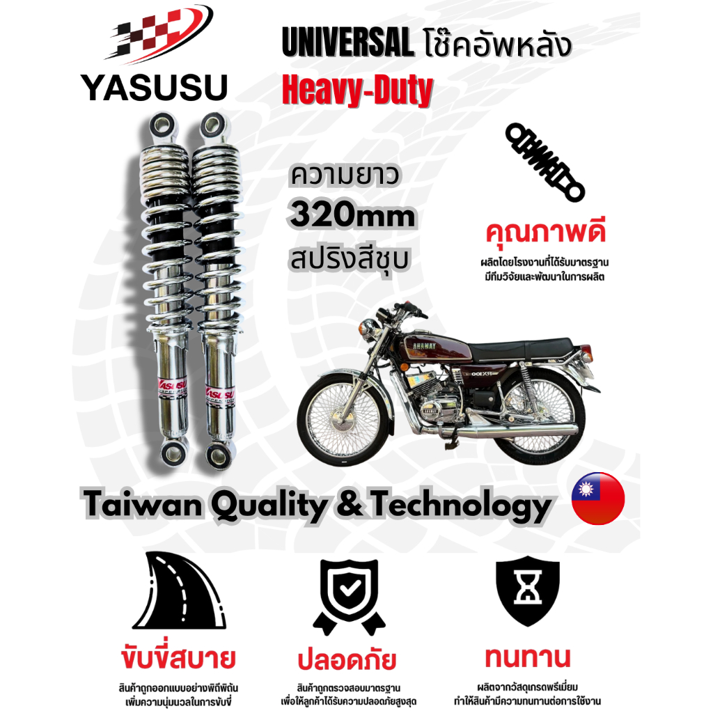 YASUSU โช๊คอัพของแท้สําหรับการใส่ UNIVERSAL 260mm/280mm/320mm ซีรีย์ OE