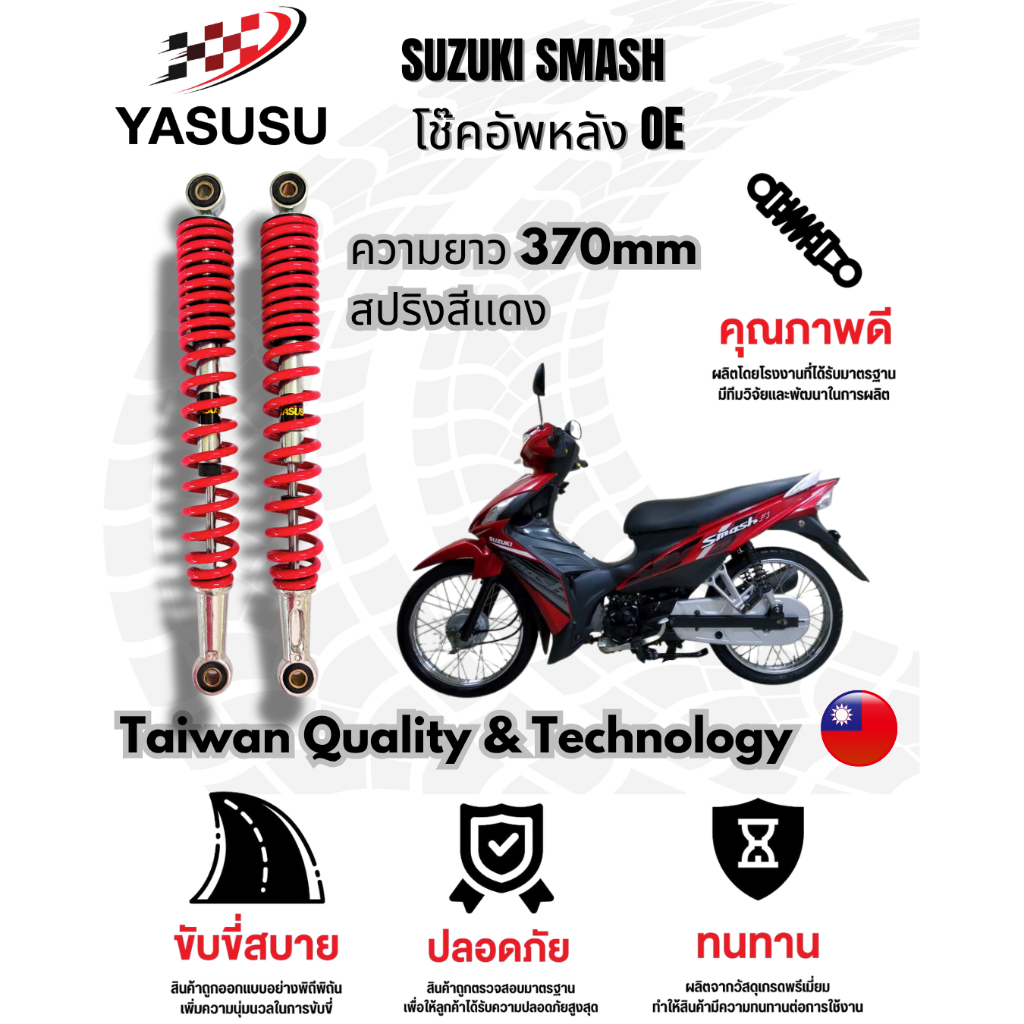 YASUSU โช๊คอัพของแท้สําหรับการใส่ SUZUKI SMASH ซีรีย์ OE สีเเดง