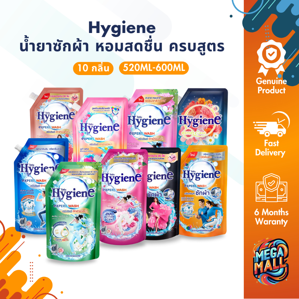 [ซื้อ1แถม1] Hygiene ไฮยีน น้ำยาซักผ้า 520-600 มล. สะอาด หอมสดชื่น ครบสูตร