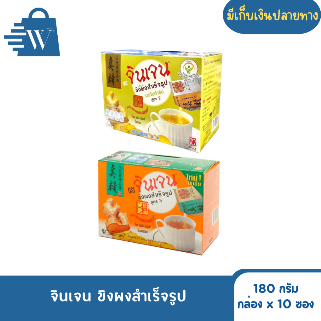 จินเจน เครื่องดื่มขิงผงสำเร็จรูป