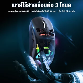Onikuma Chouko Tri-Mode Wireless Gaming Mouse เมาส์เกมมิ่งไร้สาย เชื่อมต่อ 3 โหมด แบตอึด