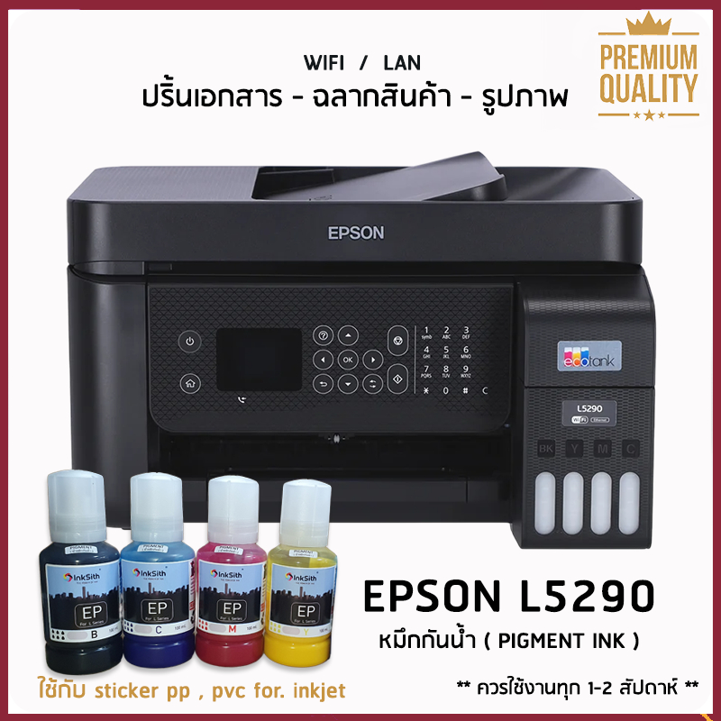 Epson L5290 + หมึกกันน้ำ (pigment) งานสติ๊กเกอร์ งานเอกสารกันน้ำ