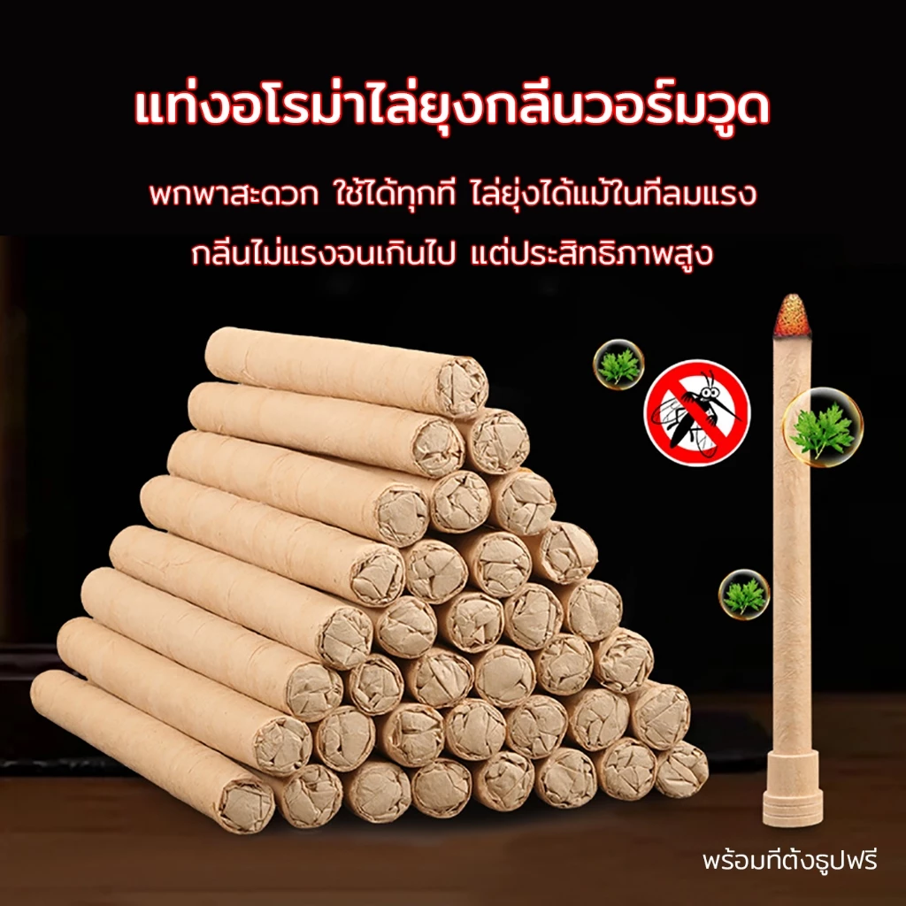 ไม้กันยุง พร้อมที่ตั้งธูปฟรี ดีไซน์กะทัดรัด นำไปได้ทั้งทริปปิกนิก เที่ยวทะเล หรือแคมป์ปิ้ง กลิ่นไม่แรงจนเกินไป แต่ประสิท