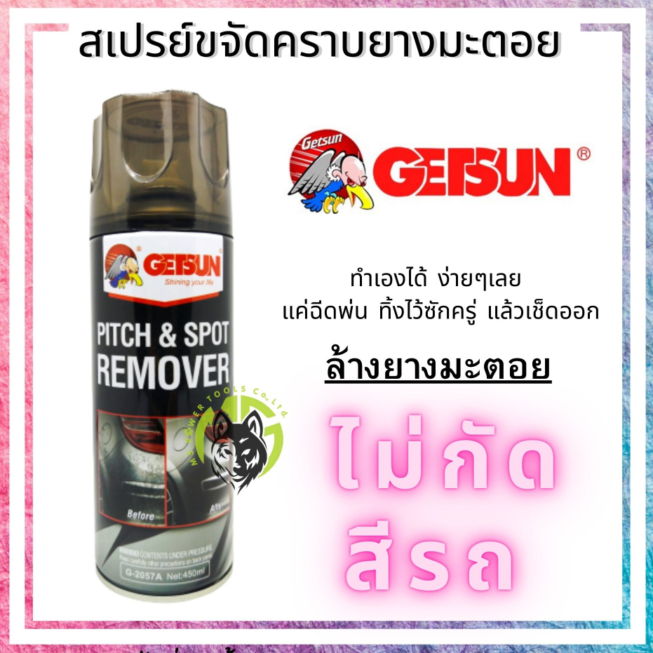 สเปรย์ขจัดคราบยางมะตอย Getsun Pitch & Spot Cleaner  ขจัด ซากแมลง กาว น้ำมัน จาระบี กาวสติ๊กเกอร์