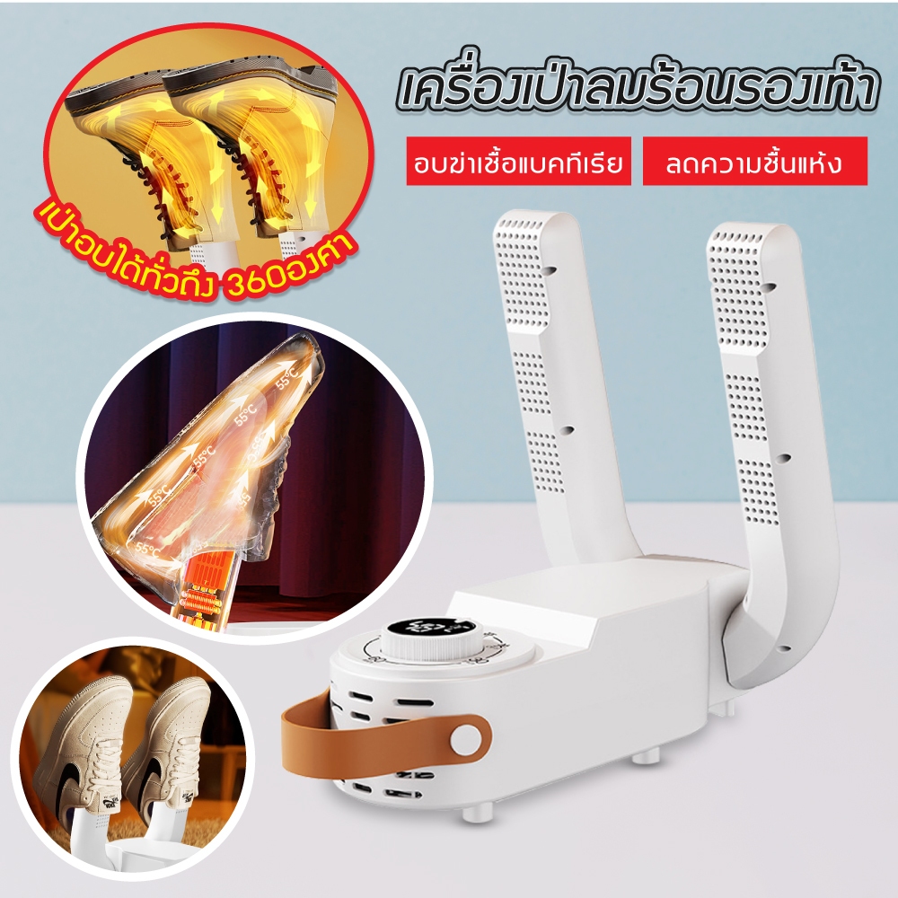 เครื่องเป่ารองเท้า เครื่องทำความสะอาดรองเท้า สำหรับรองเท้า หมวก และสินค้าอื่นๆ ลดความชื้นและทำให้แห้ง