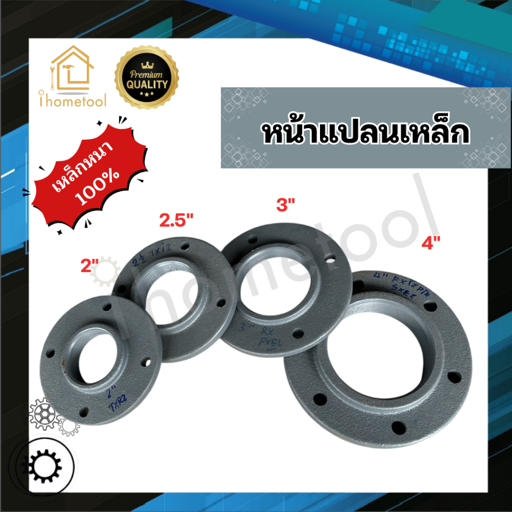 หน้าแปลนเหล็ก 2นิ้ว 2.5นิ้ว 3นิ้ว 4นิ้ว เหล็กหนา เจาะรูเสร็จ หน้าแปลนปั้มน้ำ หน้าแปน หน้าแปนเหล็ก
