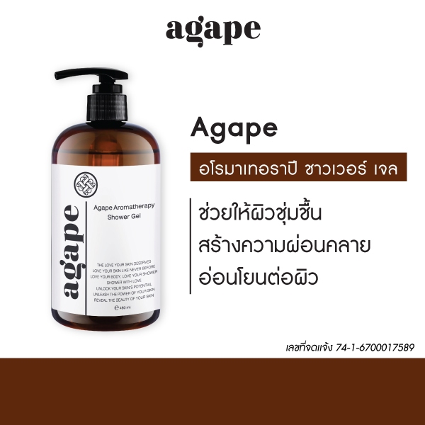 Agape Aromatheraphy Shower gel 480ml อาก้าเป้ อโรมาเทอราปี ชาวเวอร์ เจล