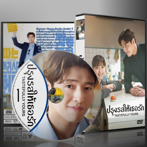 ซีรีย์เกาหลี Tastefully Yours ปรุงรสให้เธอรัก (2025) (ซับไทย) DVD 3 แผ่น