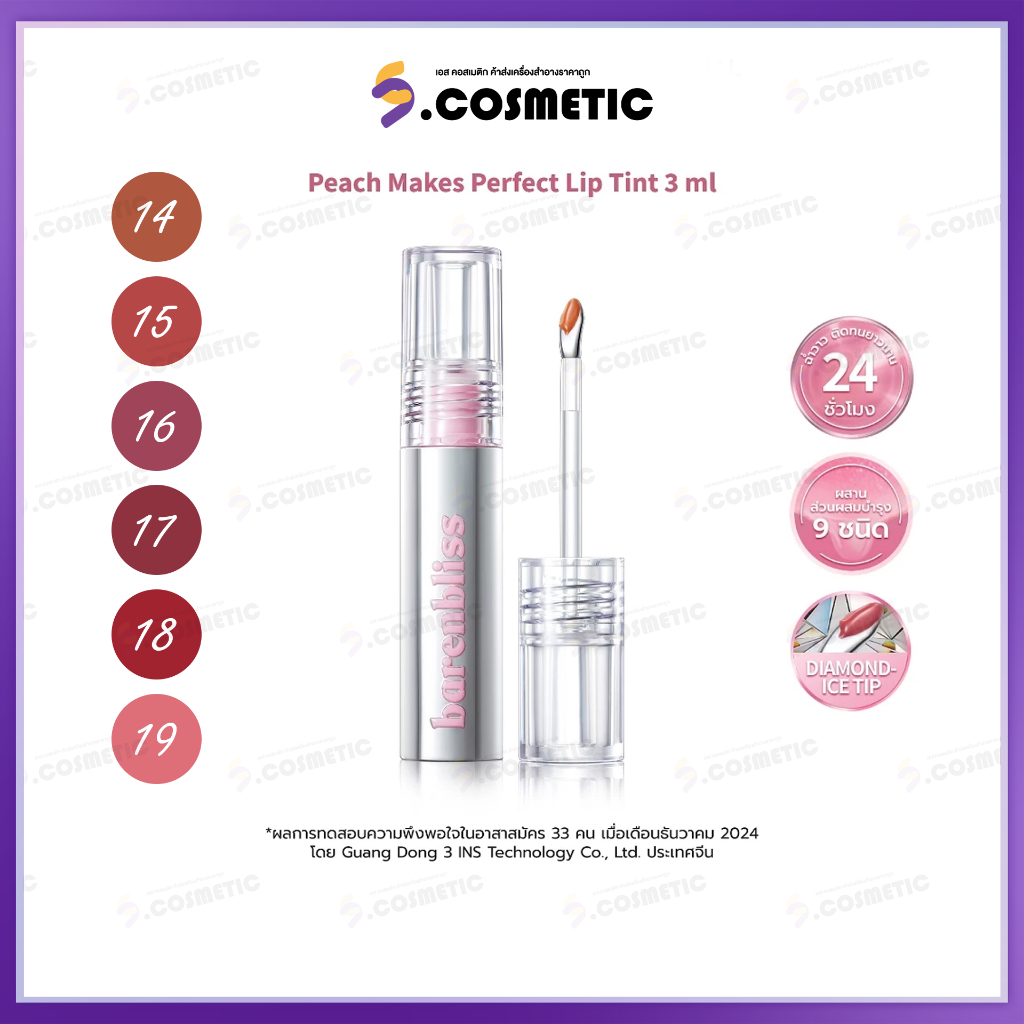 bnb barenbliss Steel Peach Makes Perfect Lip Tint แบร์แอนด์บลิซ ลิปทินท์หัวเหล็ก ปากฉ่ำวาว 3 มล. มีให้เลือก 6 เฉดสี