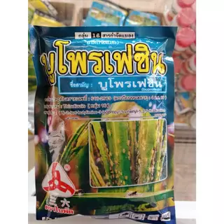 บูโพรเฟซิน ขนาด 100g และ 500g และ 1kg คุมและฆ่าไข่ หนอน เพลี้ย แมลงทุกชนิด #ตราวียู #แอลเจอะโกร