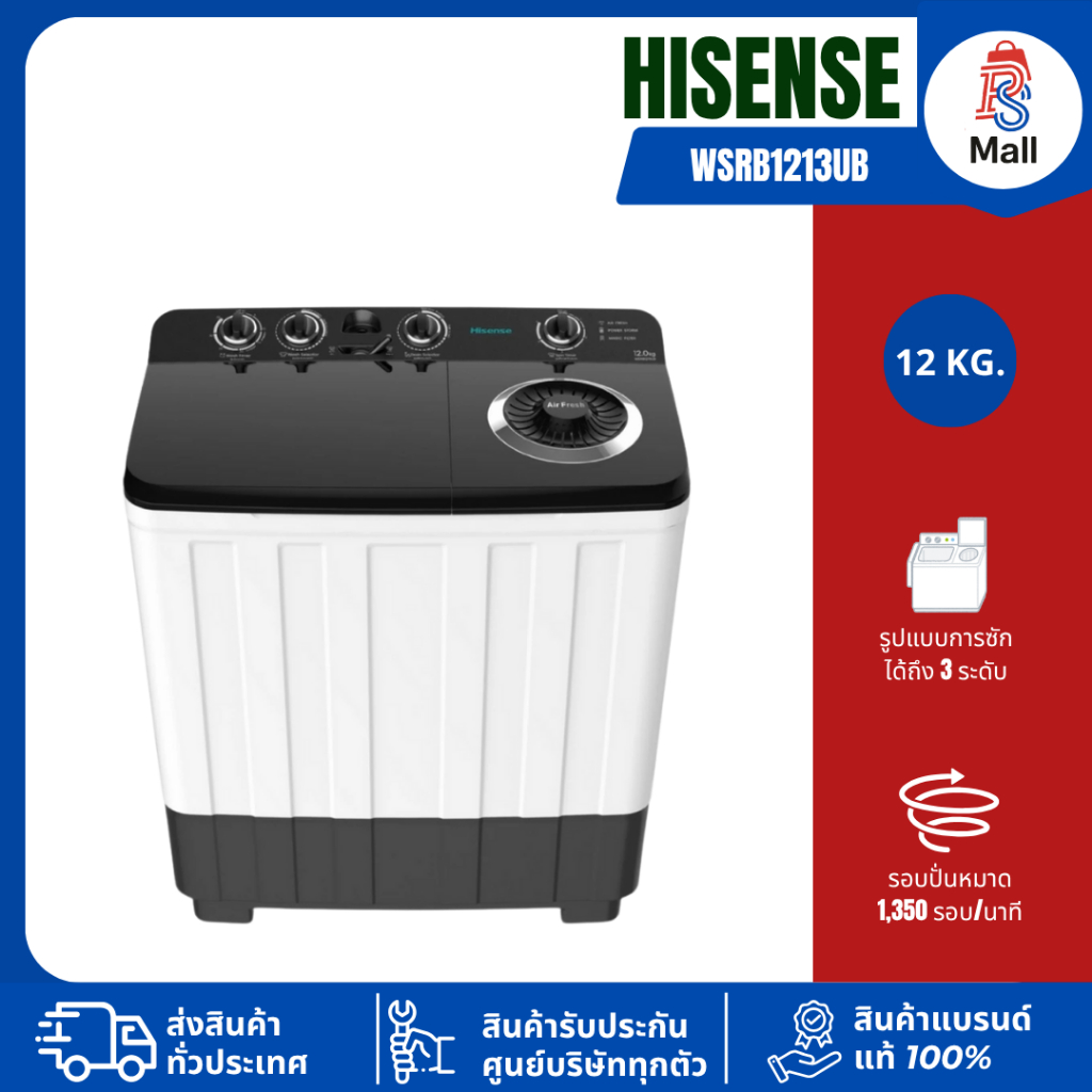 ็Hisense เครื่องซักผ้า 2 ถัง ขนาด 12 kg รุ่น WSRB1213UB ถังปั่นแห้ง 6.5 กก. รับประกันมอเตอร์ 12 ปี