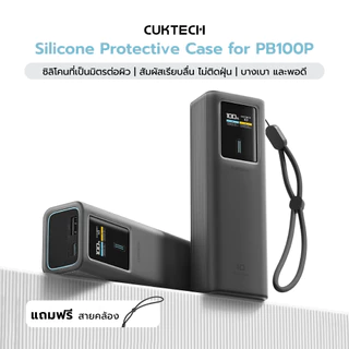 CUKTECH Silicone Protective Case เคสซิลิโคน สำหรับแบตสำรอง CUKTECH PB200U , PB1055, PB150P, PB100P
