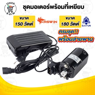 มอเตอร์จักรเล็ก มอเตอร์จักรโพ้งเล็ก จักรเล็กหัวดำ ซิงเกอร์ S…