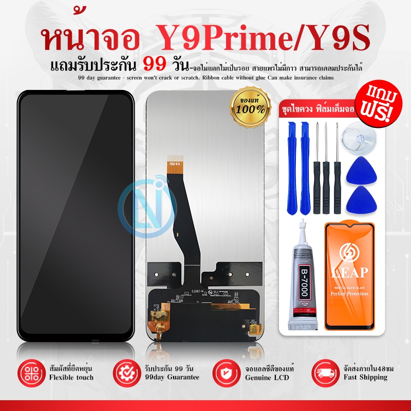 LCD Display หน้าจอ Lcd Y9 prime (2019),Y9S Screen Display อะไหล่จอ จอชุด จอ + ทัช จอชุด Y9S,y9prime