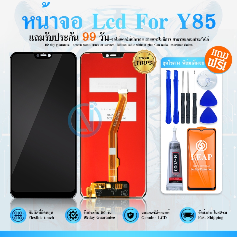 LCD Display หน้าจอ LCD  Y85 อะไหล่มือถือ พร้อมทัชสกรีน Y85 แถมไขควง+กาว+ฟิล์ม