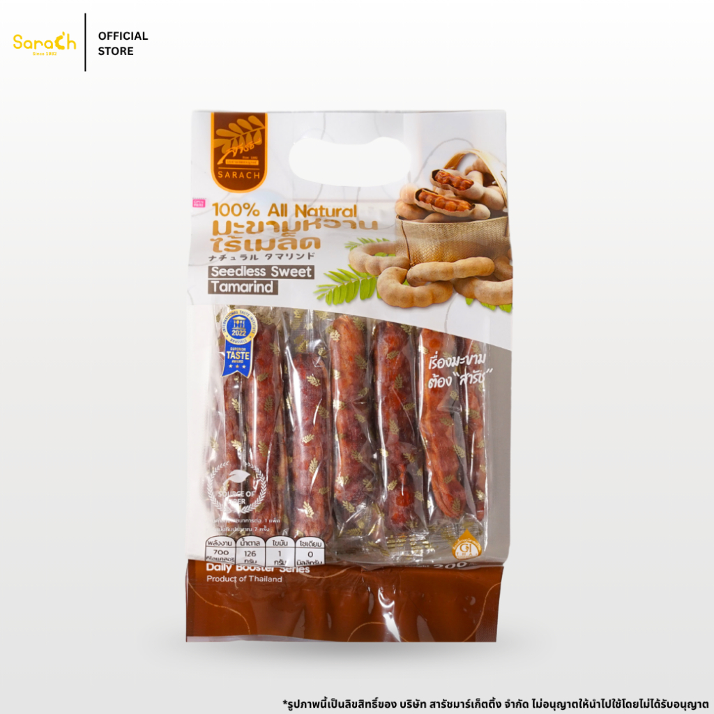 มะขามหวานไร้เมล็ด 200g (ซองย่อย) l Seedless Sweet Tamarind