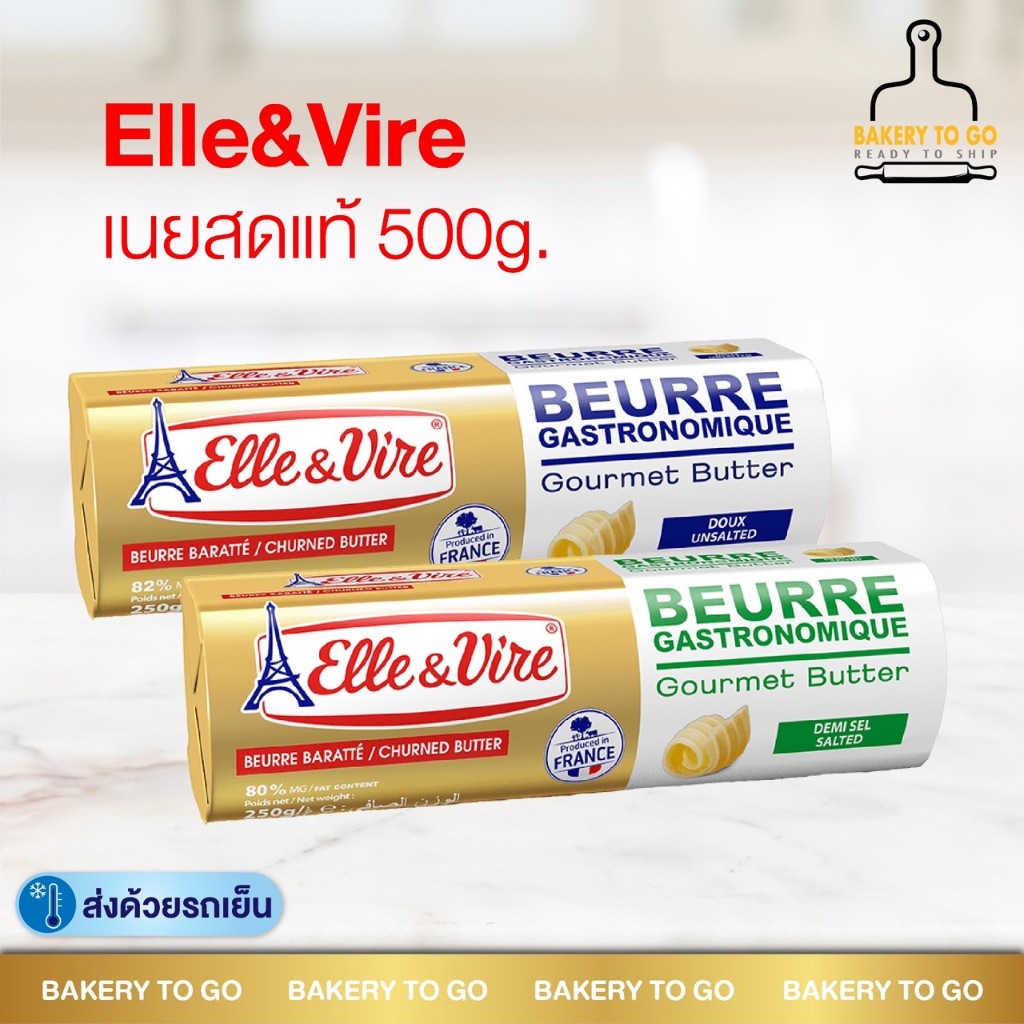 Bakery to Go : Elle & Vire Gourmet Butter Roll เนยแท้ ขนาด 500g. ** จัดส่งโดยรถเย็น **