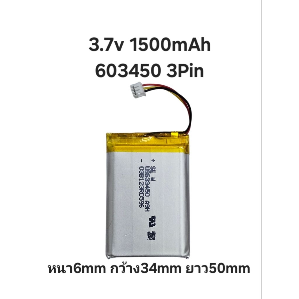 603450 1500mAh 3Pin 3สาย แบตเตอรี่ Bluetooth