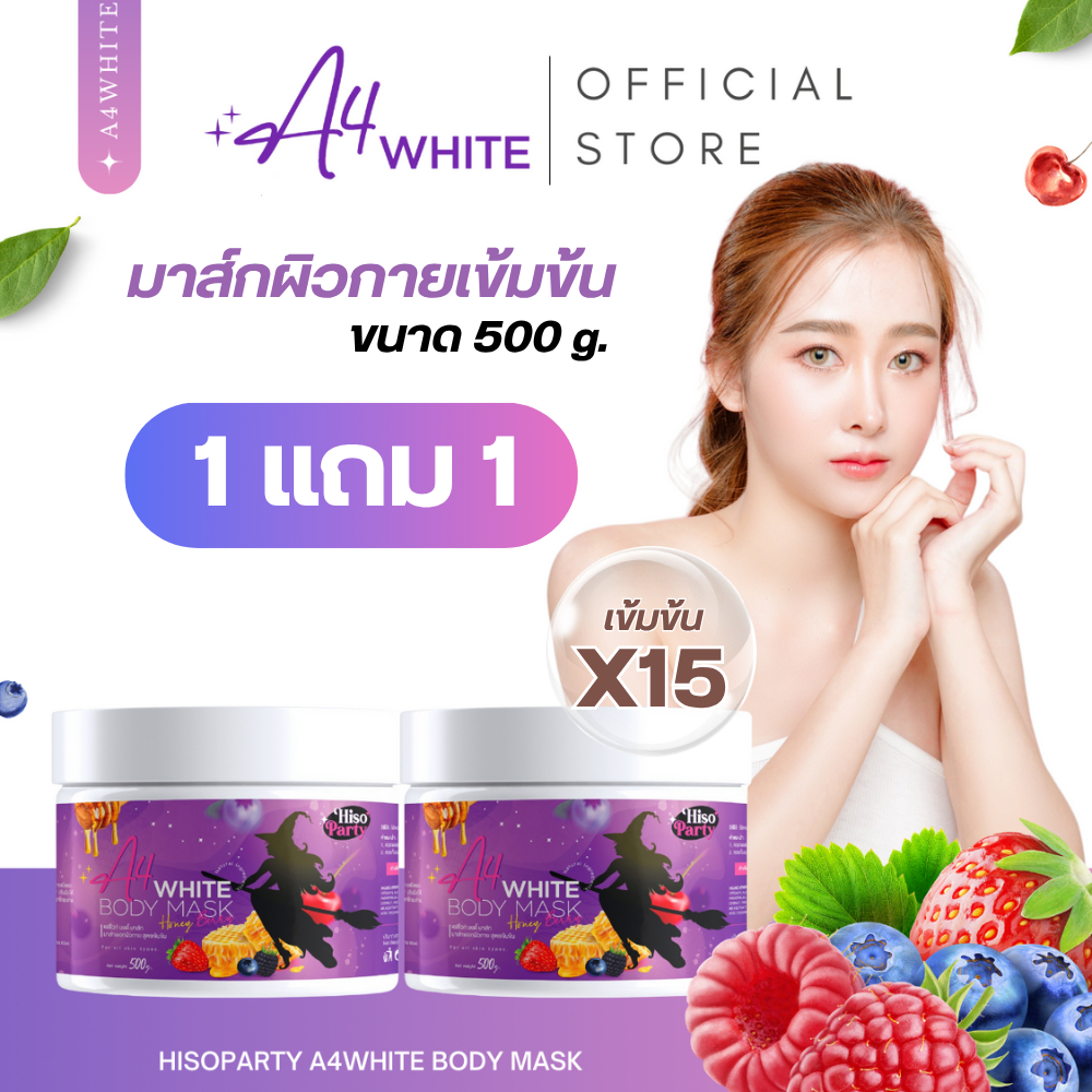 โปร 1 แถม 1 A4WHITE มาส์กผิวกายสูตรเข้มข้น ‼️ พอกตัวแรง สูตรใหม่ เข้มข้นx3 เท่า มาส์กผิวเอสี่