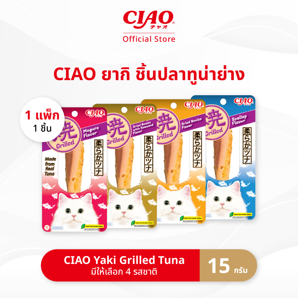 CIAO ยากิ ชิ้นเนื้อปลาทูน่าย่าง 15 กรัม/เเพ็ก (1 แพ็ก) - TSC-01/TSC-02,TSC-03/TSC-04