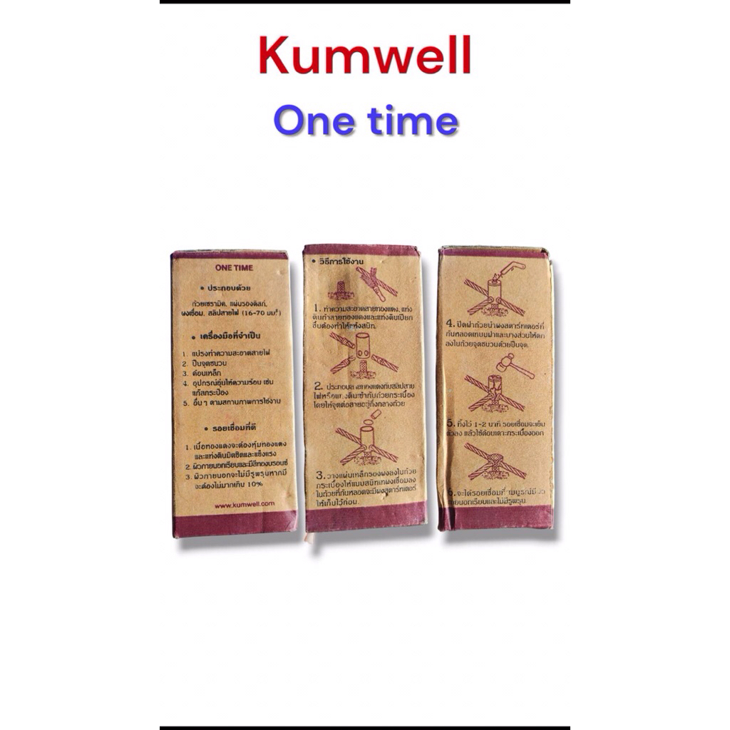 Kumwell One time mould วันไทม์ โมล รุ่น CR150 และ รุ่น CC250 KUMWELL ของแท้