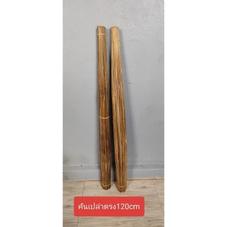 คันเบ็ดไม้ไผ่เปล่าตรง คันเปล่าโค้ง ยาว120cm มัดละ100คัน