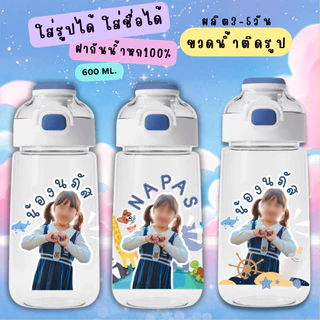 ขวดน้ำเด็ก ติดชื่อ ติดรูป กระบอกน้ำเด็ก 2in1 (ติดชื่อฟรี) ขวดน้ำ กระติกน้ำ ดูดได้/กระดกได้ หลอดกดกระเด้ง 600ml.