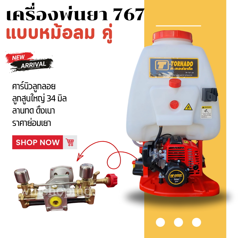 เครื่องพ่นยา เครื่องพ่นยาสะพายหลัง 767ปั๊มทองเหลืองแท้ win 25 ลิตร 2 จังหวะ คาบูลูกลอย ลูกสูบ 34 มิล