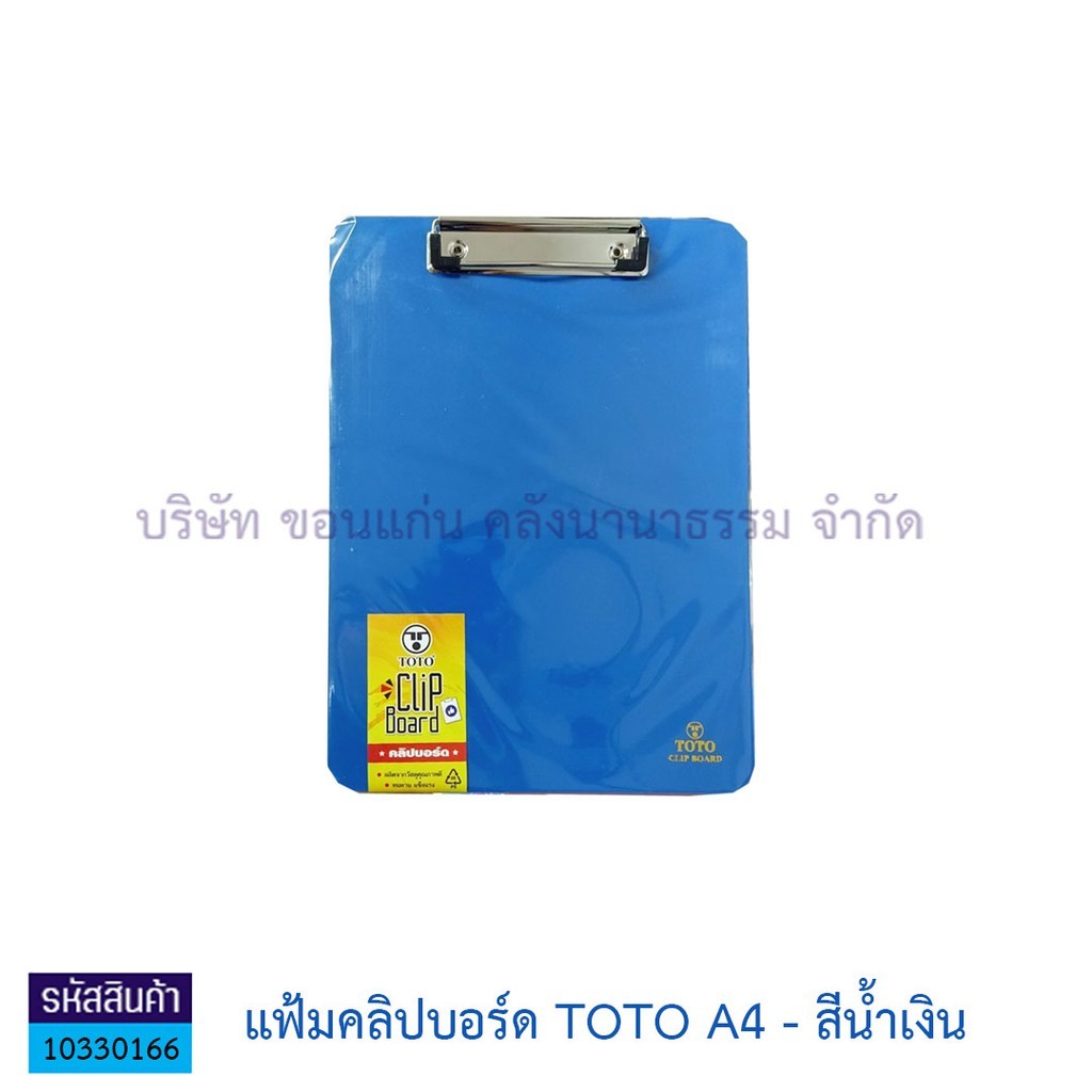 💙KKNT | (ยกโหล) คลิปบอร์ดพลาสติก TOTO คลิปบอร์ด ขนาด A4 แฟ้มหนีบ กระดานรองเขียน (ราคา/โหล) - รูปที่ 5