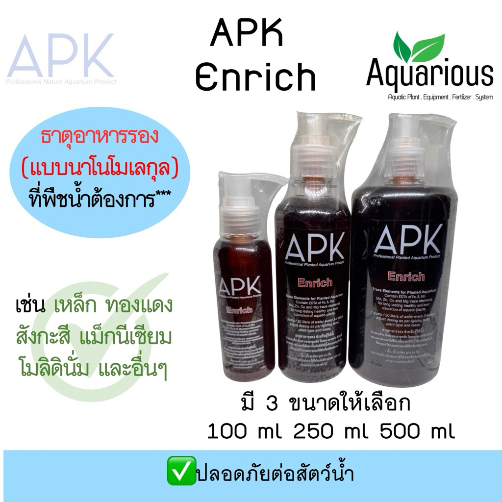 APK Enrich ปุ๋ยไม้น้ำ ปุ๋ยนํ้าธาตุอาหารรองเข้มข้น​ สำหรับเลี้ยงไม้นํ้า ช่วยเพิ่มเร่งสีสันให้ต้นไม้นํ