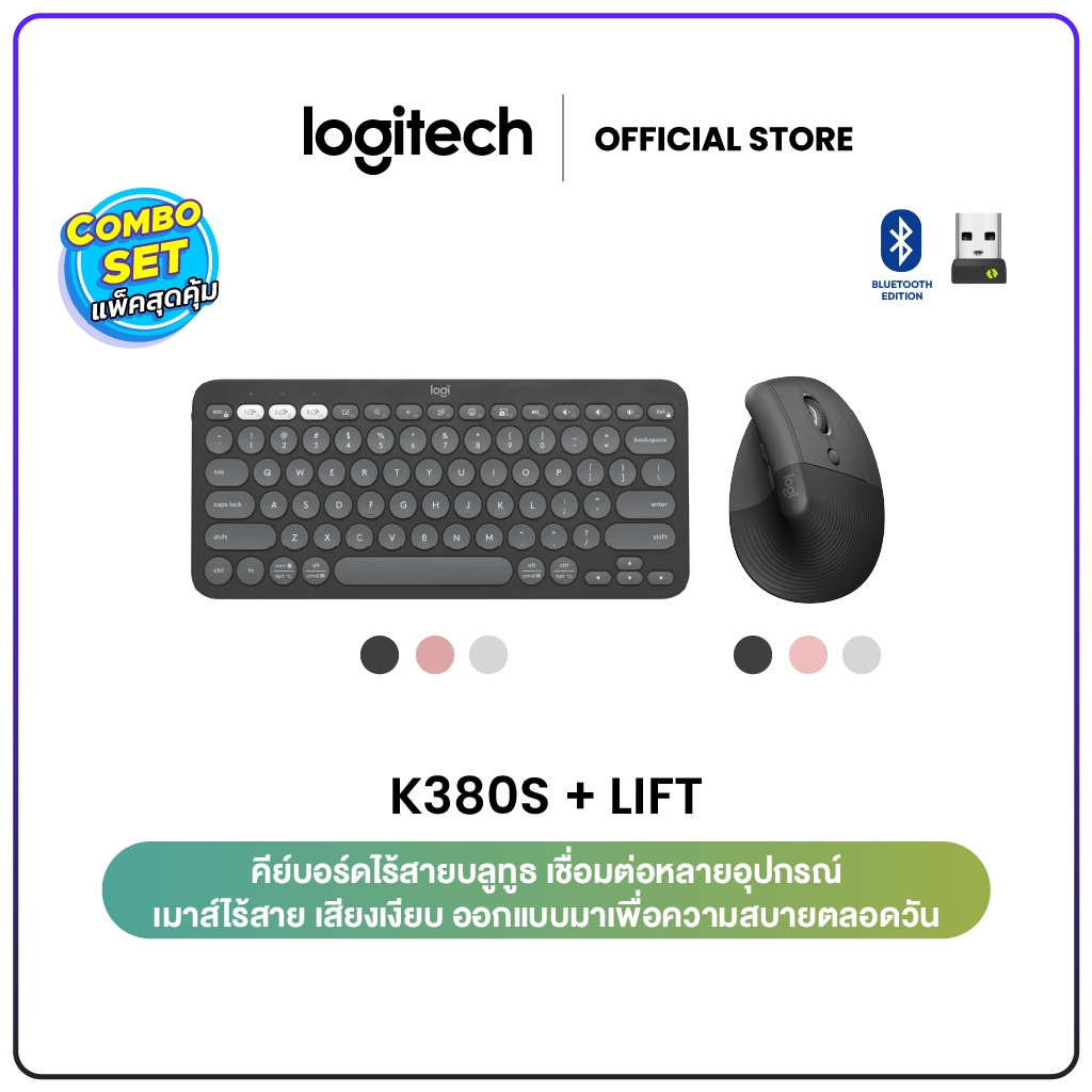 Logitech K380s Multi-Device Bluetooth Keyboard  + Lift Vertical Ergonomic Wireless Mouse (คีย์บอร์ดไ