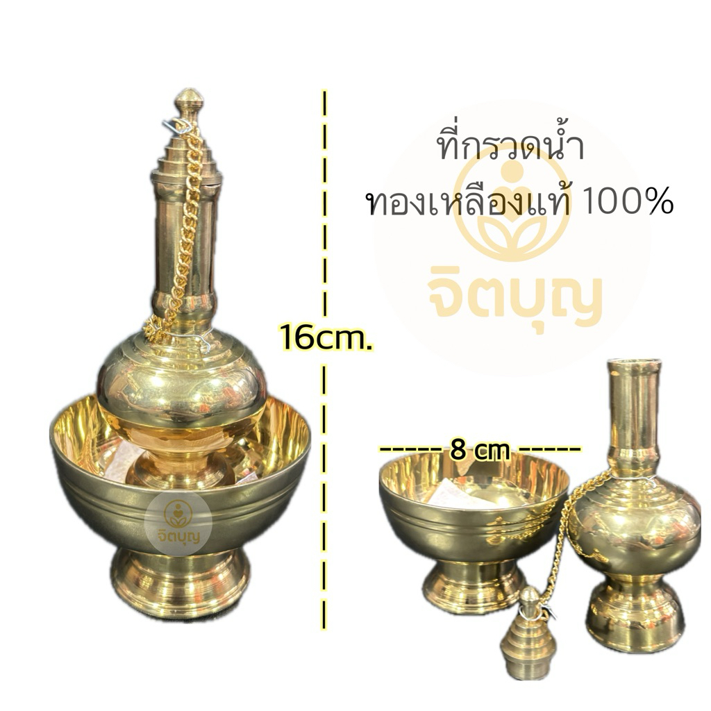 ✨ที่กรวดน้ำ ทองเหลืองแท้💯💯