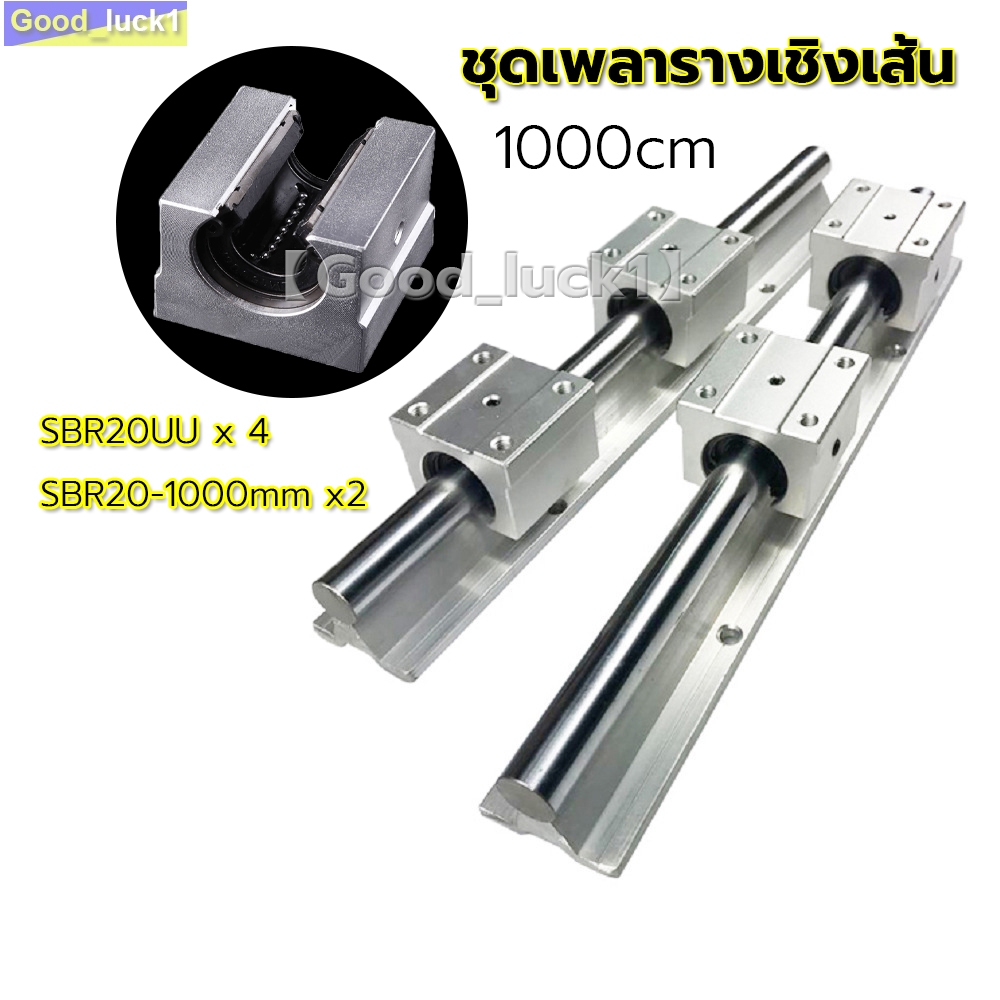 【Good_luck1】ชุดเพลารางเชิงเส้น บล็อกแบริ่งสไลด์ 4 ชิ้น SBR20UU SBR20-1000 มม.แบริ่งเชิงเส้นรางสไลด์คู่มือเพลา