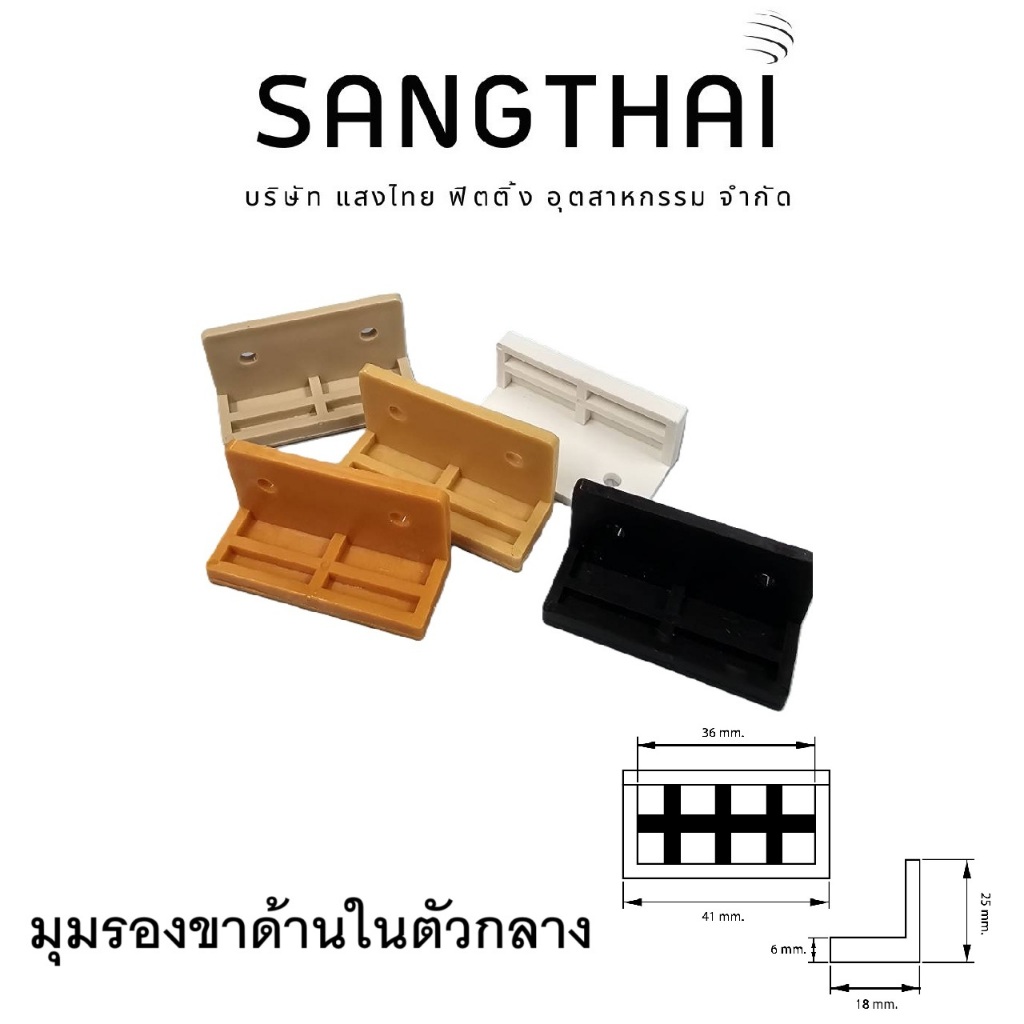 Sangthaifitting อุปกรณ์ฉากยึดพลาสติก G005 มุมรองขาด้านในตัวกลางแบบแอลไม้ 15-16 มิล