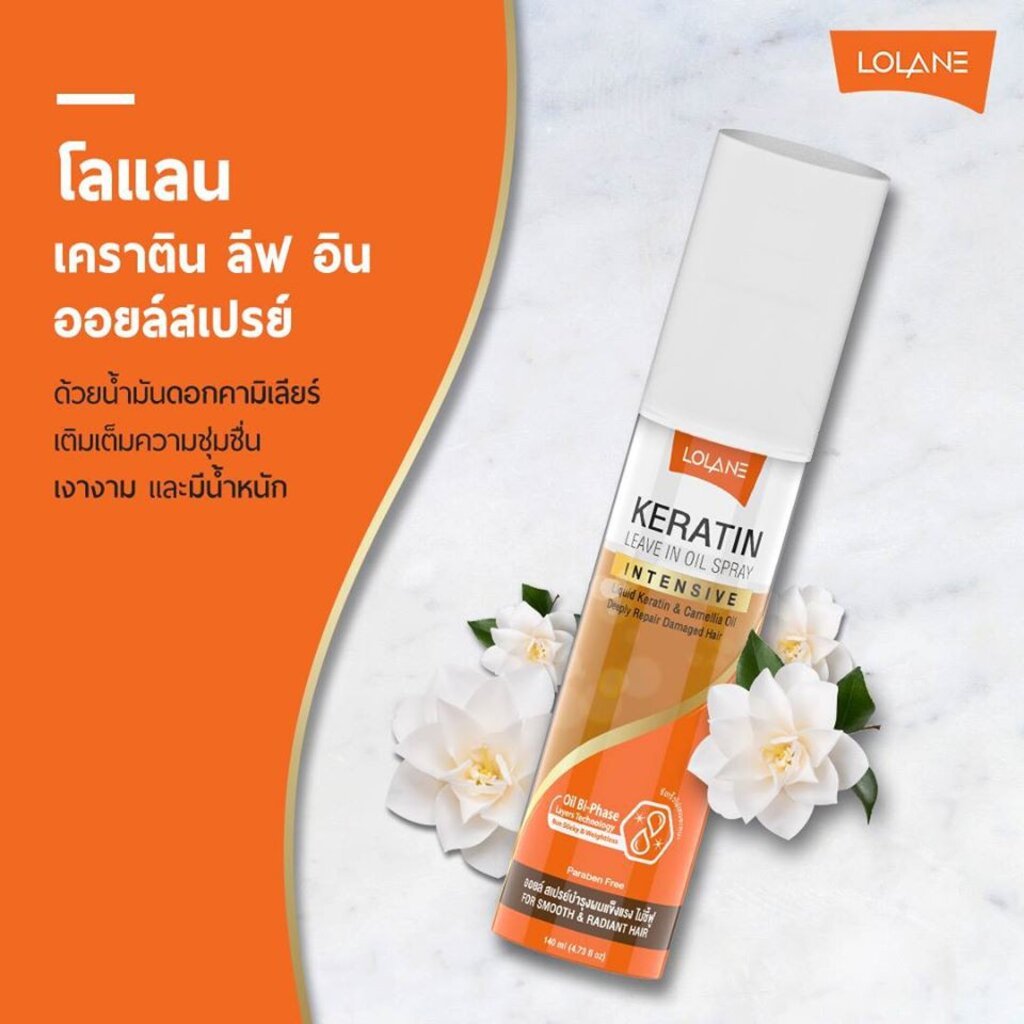 Lolane Keratin Leave in Oil Spray ออยล์สเปรย์บำรุงผม