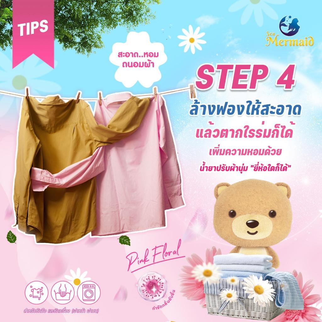 Sea Mermaid น้ำยาซักผ้า 18000 มล. (4500 มล.x4) ผลิตภัณฑ์ซักผ้าเด็ก กลิ่น Pink Floral สูตรอ่อนโยน ขจัดคราบฝังลึก ขวดใหญ - รูปที่ 3