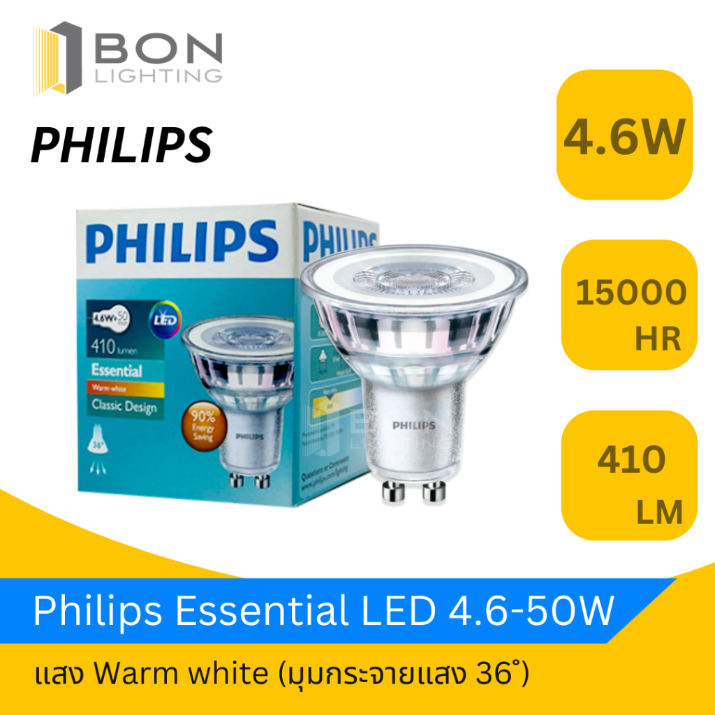 PHILIPS หลอด LED รุ่น Essential LED Spot 4.6-50W GU10 แสง Warm white