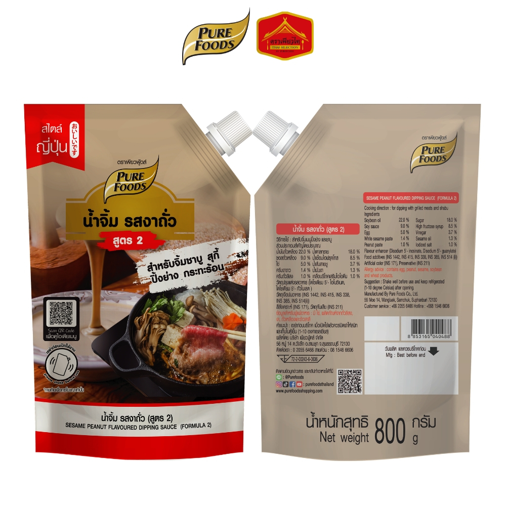 (สินค้าใหม่) น้ำจิ้ม รสงาถั่ว สูตร 2 ขนาด 800 กรัม ตรา เพียวฟู้ดส์ สำหรับจิ้มปิ้งย่าง ชาบู สุกี้ ราคา ถูกที่สุด ดีลบีเคเค