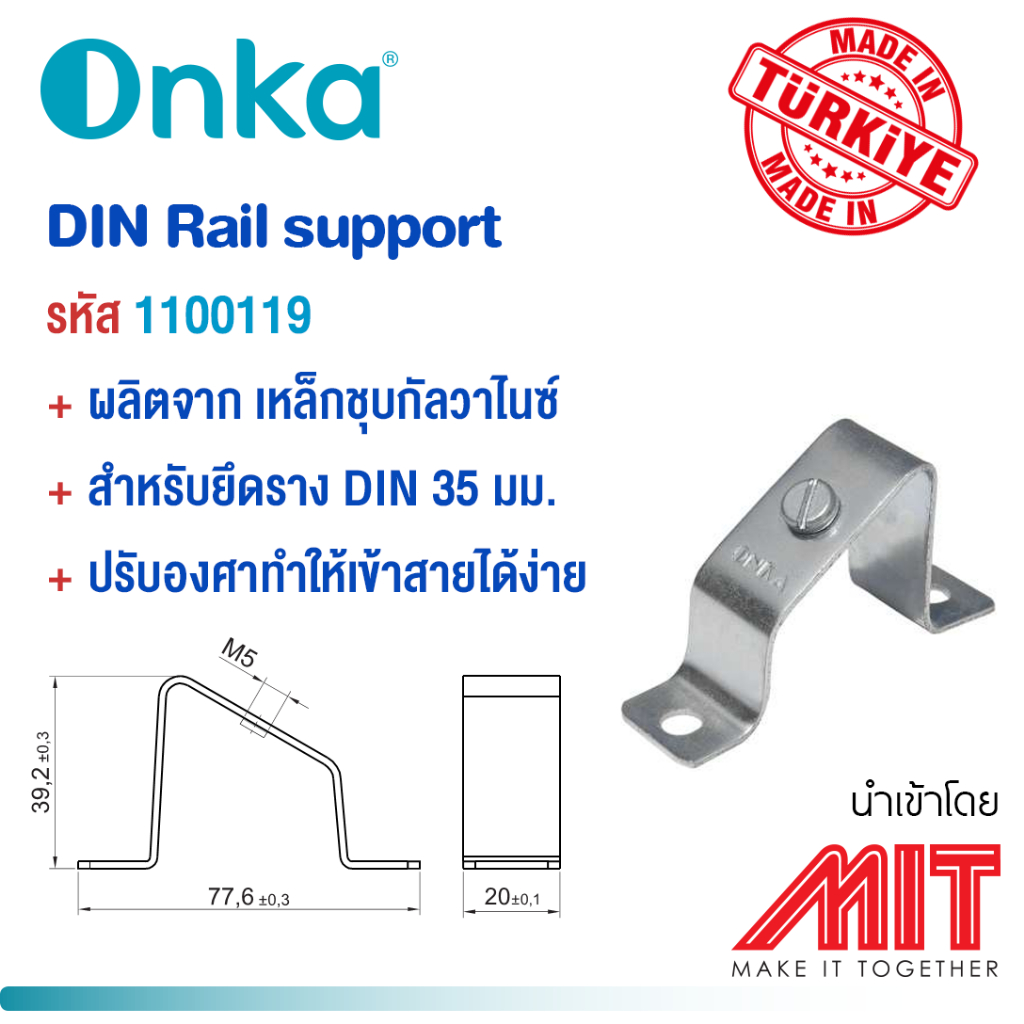 ขา ยกราง Din / ขา ยกรางปีกนก / Mounting Rail Support - Onka (Made in Turkey) / แพ็คละ 10 ชิ้น