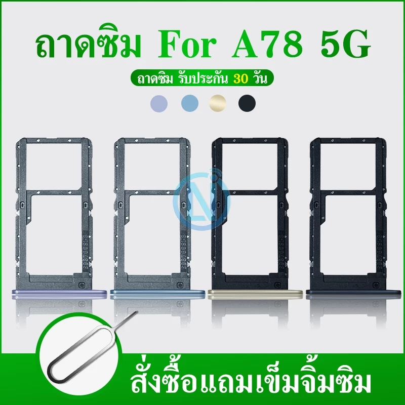 ถาดซิม (Sim Tray) - OP A78 5G