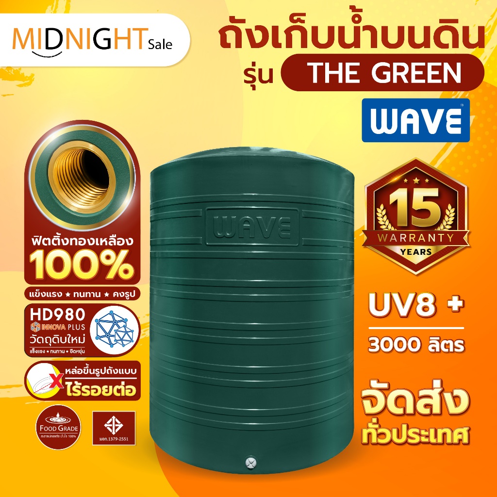 ถังเก็บน้ำบนดิน WAVE รุ่น The Green ขนาด 3000 ลิตร 148 x 208 ซม./ป้องกันการเกิดตะไคร่น้ำ/ถังไร้รอยต่อไม่รั่วซึม