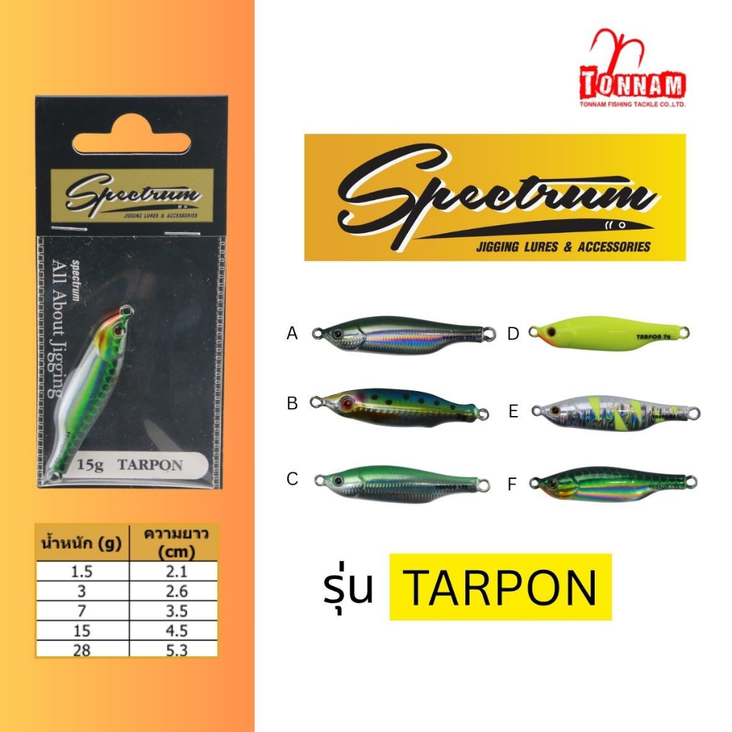 เหยื่อจิ๊ก SPECTRUM TARPON