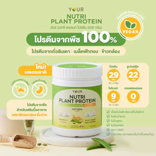 YOUR Nutri Plant Protein ยัวร์ โปรตีนพืช (1 กระปุก) ผสม Superfood พรีไบโอติก โพรไบโอติกส์ โปรตีนสูง ใยอาหารสูง วีแกน