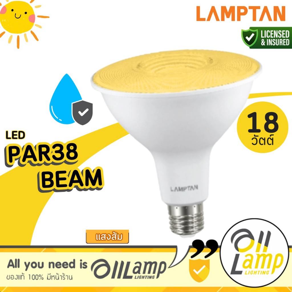 Lamptan LED Par38 18w BEAM ขั้ว E27 IP65 แสงส้ม 2700 หลอด par อย่างดี PAR38