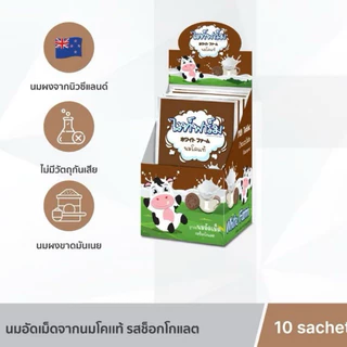 White farmไวท์ฟาร์ม ลูกอมนม อัดเม็ด นมวัวแท้ 100% จากนิวซีแลนด์ 10 ซอง/กล่อง