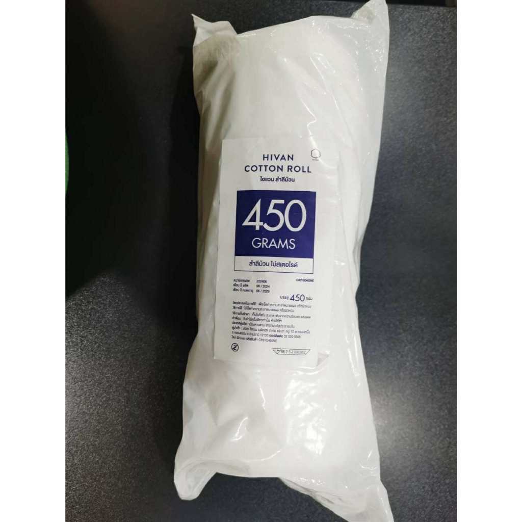 HIVAN - สำลีม้วน ขนาด 450 กรัม