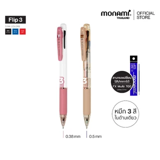 Monami ปากกาลูกลื่น 3 ระบบ รุ่น Flip 3 สีใหม่ ขนาดหัว 0.38 มม. และ 0.5 มม.