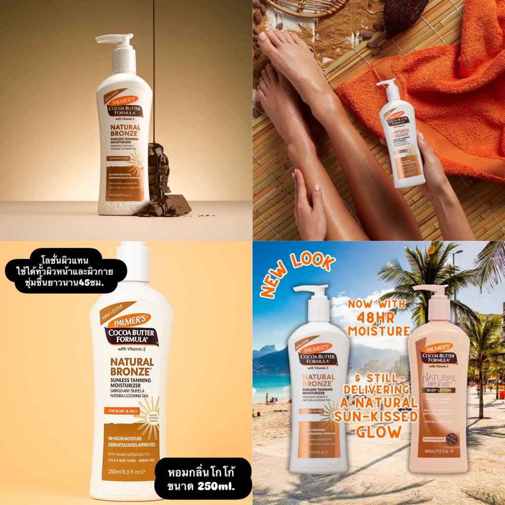 Palmer's Cocoa Butter Formula Natural Bronze ขนาด 250ml.