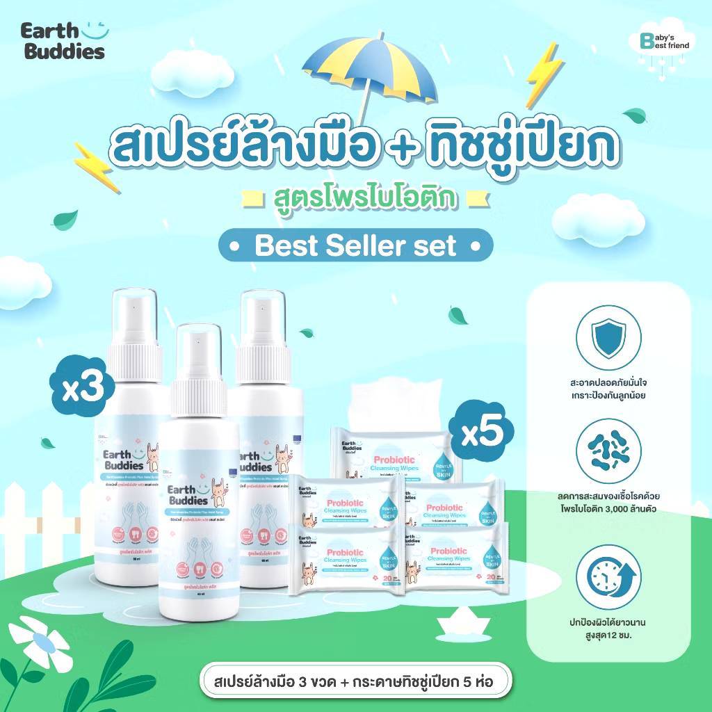 Earth Buddies สเปรย์ล้างมือ + ทิชชู่เปียก สูตรโพรไบโอติก