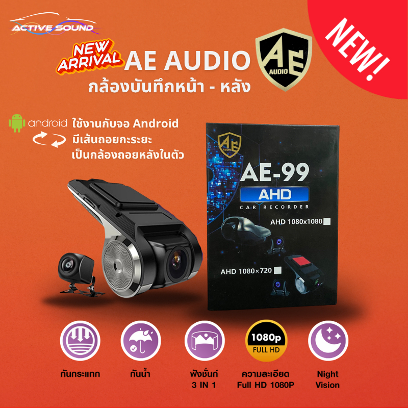 กล้องบันทึกหน้าและหลัง AE AUDIO รุ่น AE-99 สำหรับจอAndroid กล้องทั้งบันทึกหน้า-หลัง กล้องบันทึกเหตุการณ์